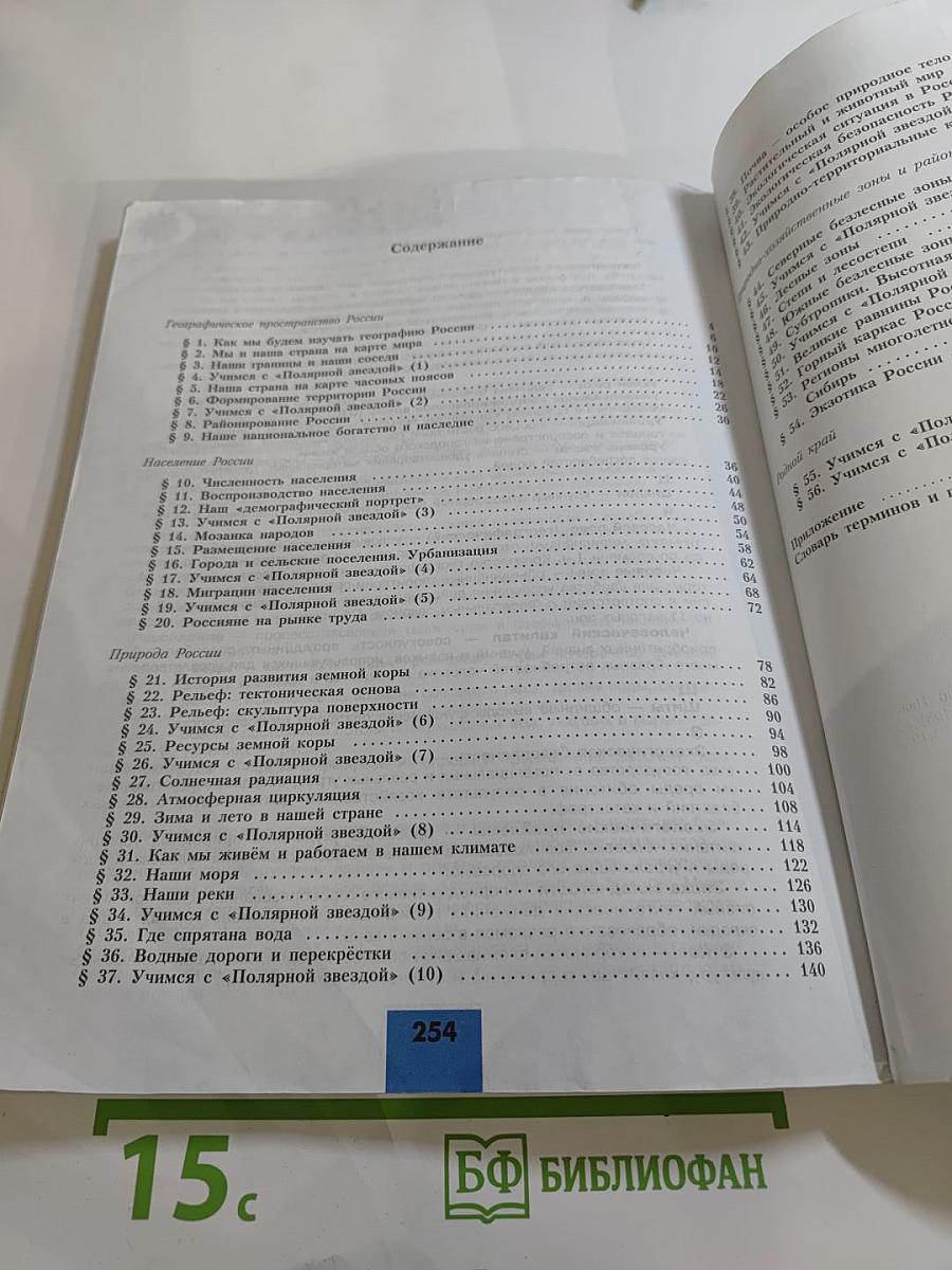 География 8 класс