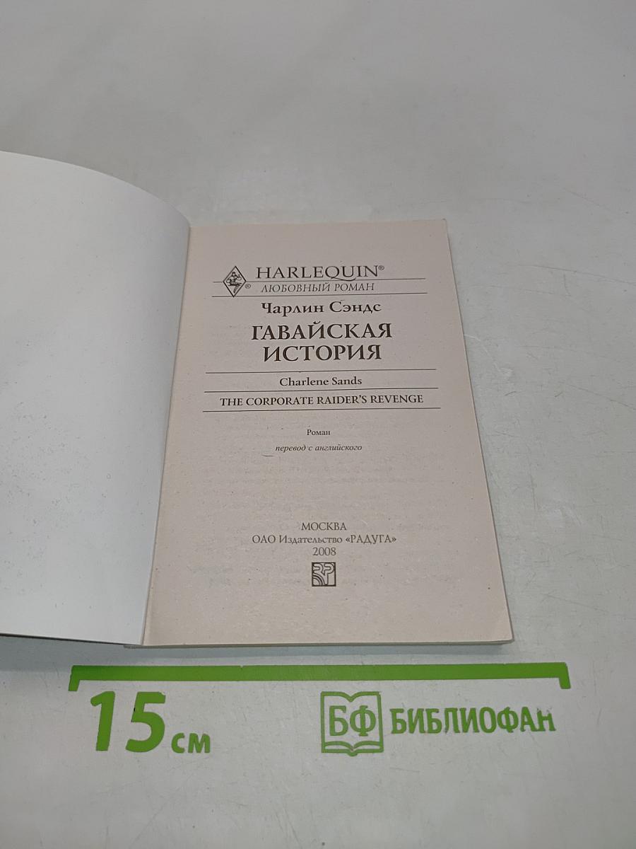 Гавайская история