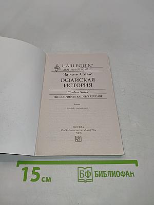 Гавайская история