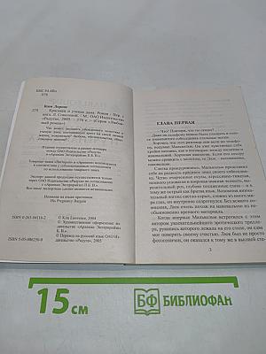 Красавец и ученая дама