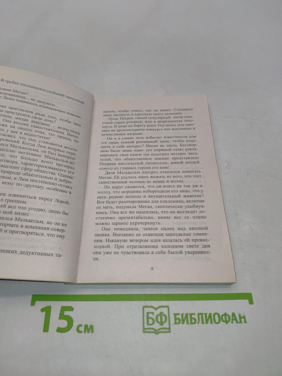 Красавец и ученая дама