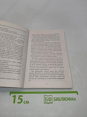 Красавец и ученая дама