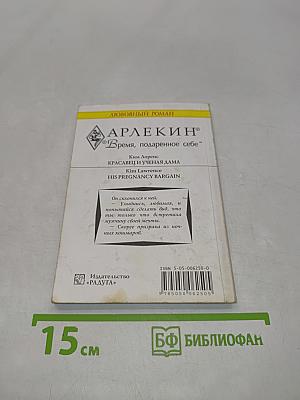 Красавец и ученая дама