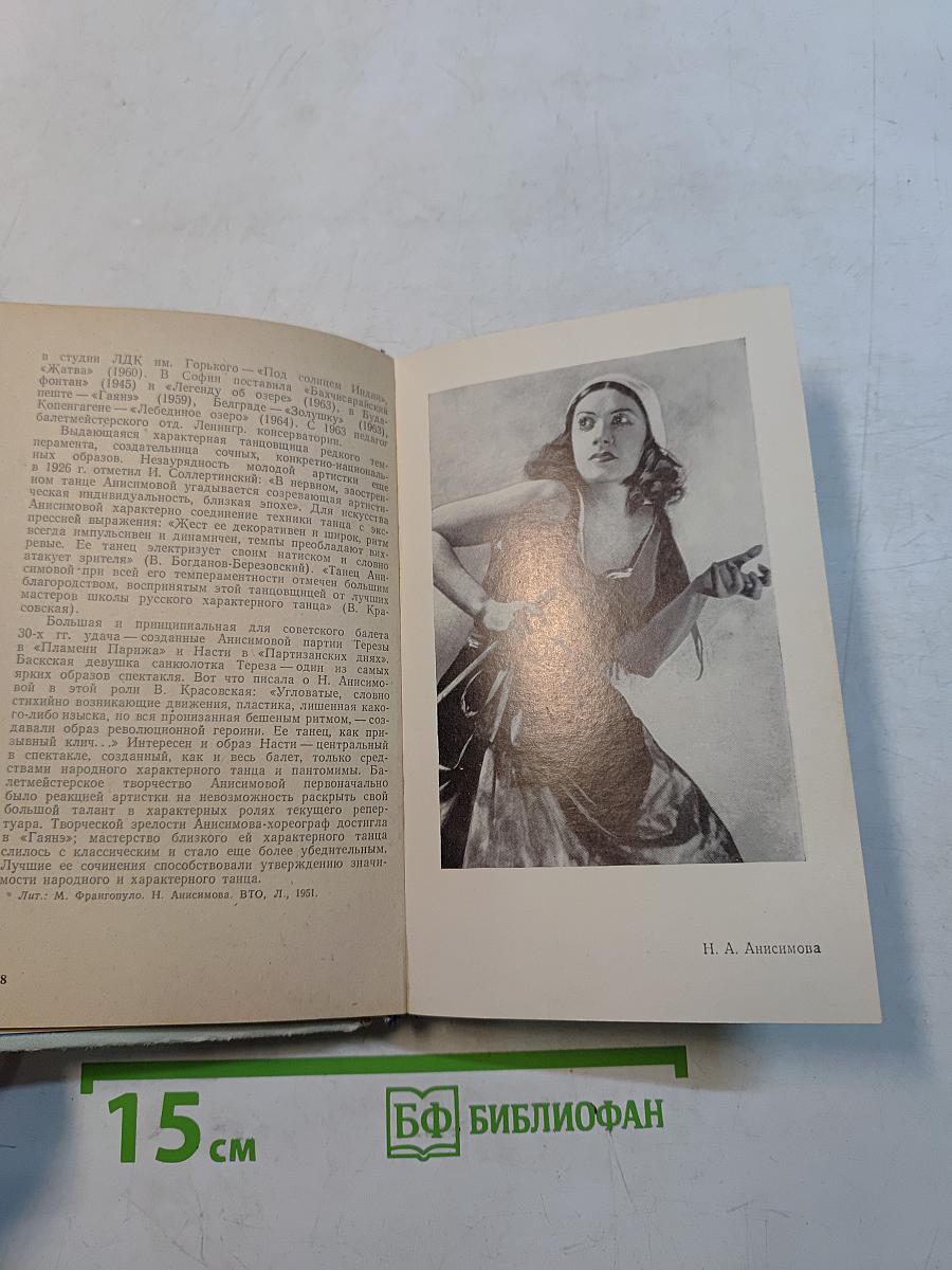 Мастера танца