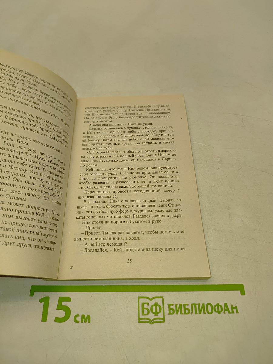 Идеальные партнеры
