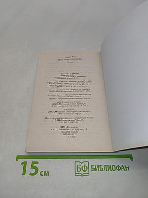 Идеальные партнеры