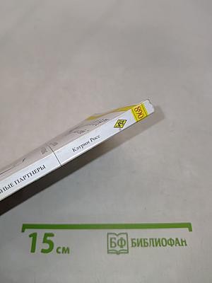 Идеальные партнеры