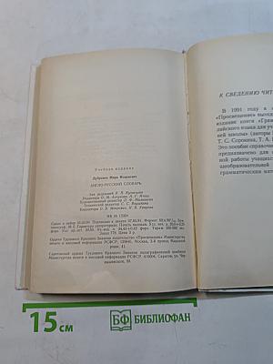 Англо-русский словарь. Пособие для учащихся