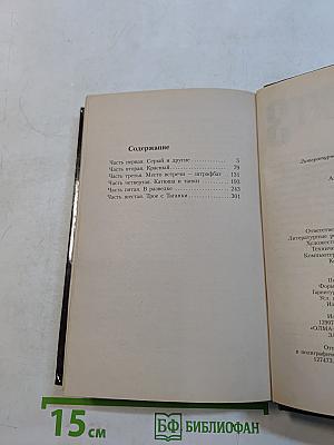 Штрафбат. Кровь Серого