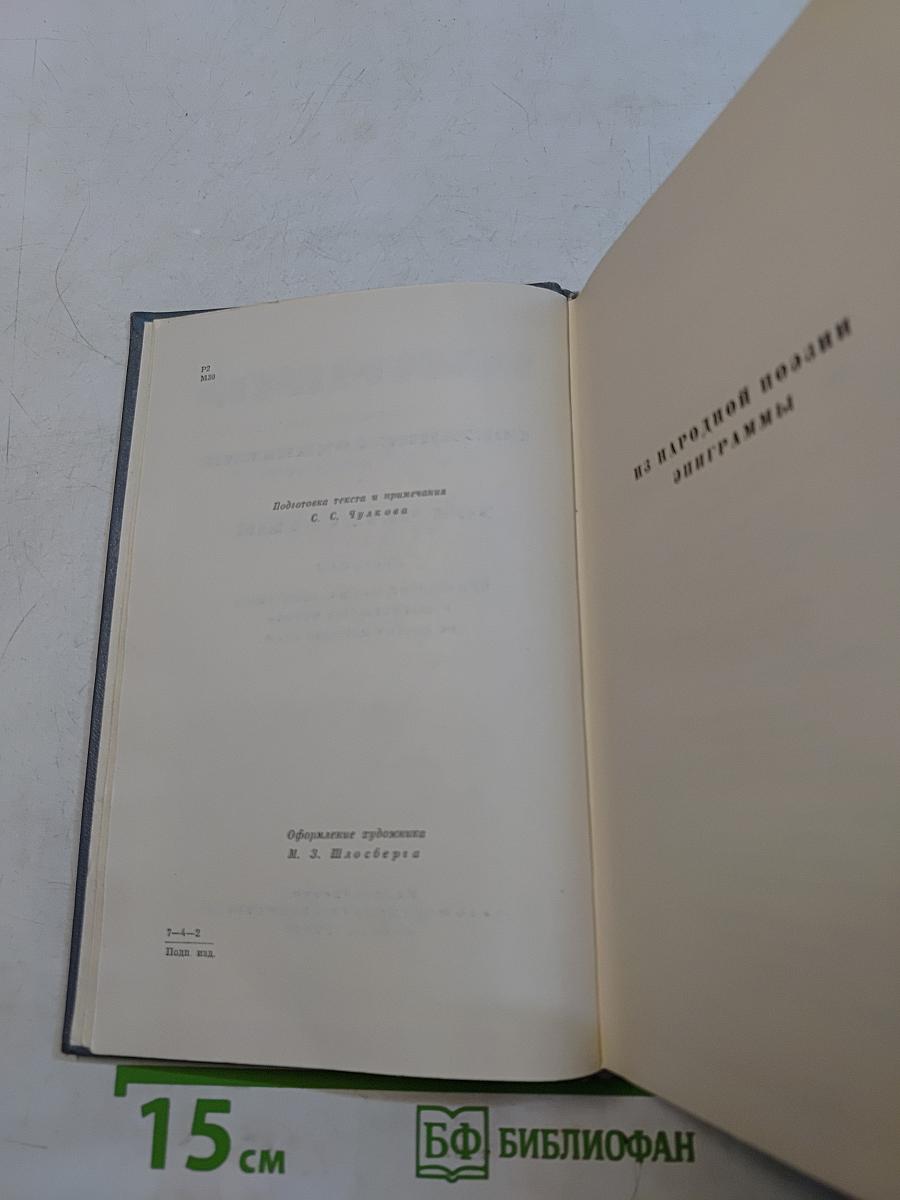 Собрание сочинений. Том четвертый. Переводы