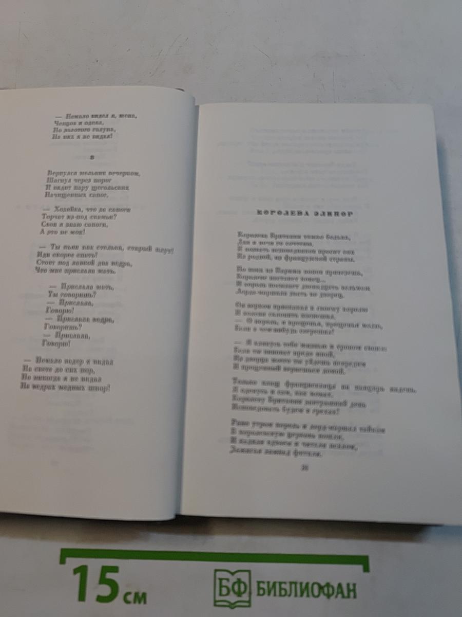 Собрание сочинений. Том четвертый. Переводы