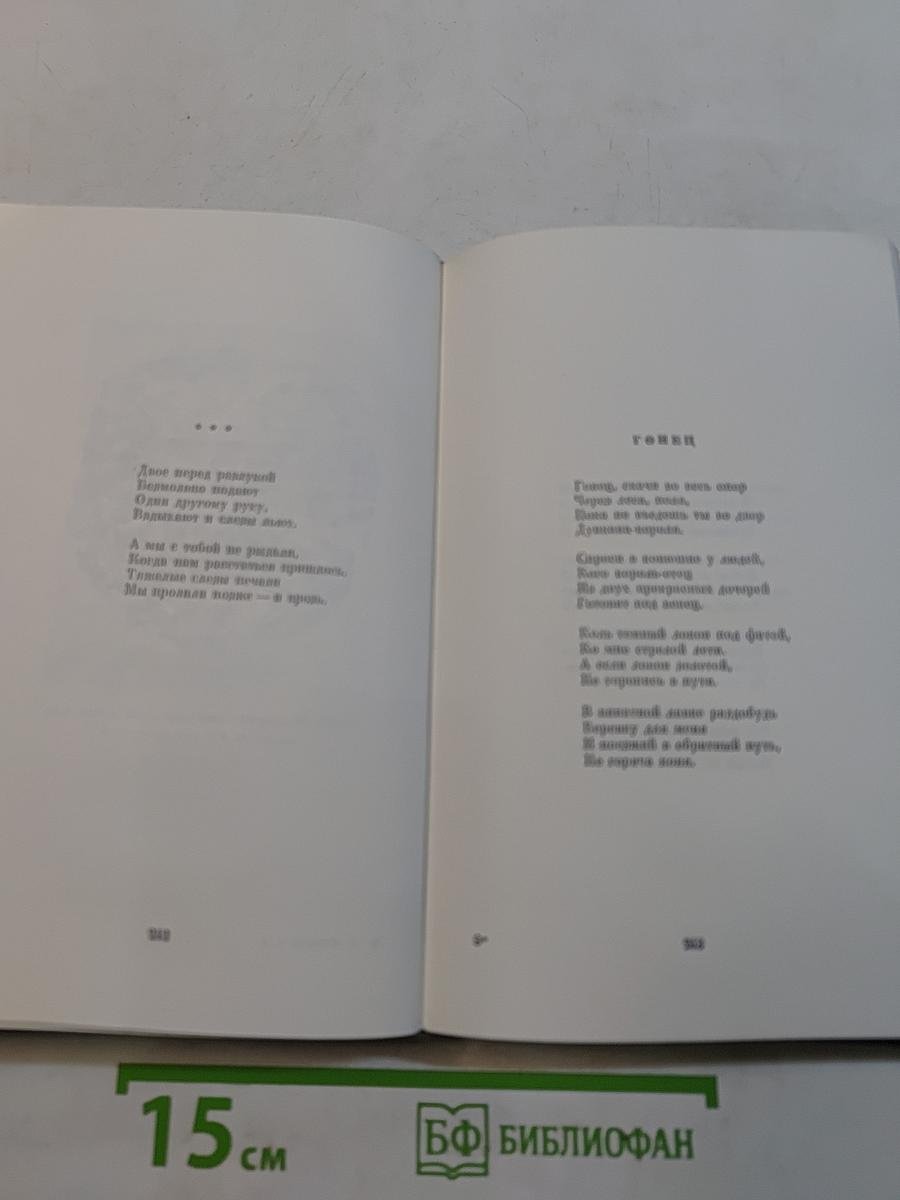 Собрание сочинений. Том четвертый. Переводы