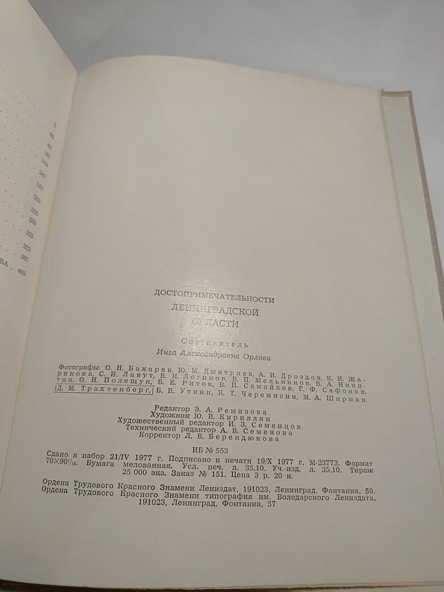 Достопримечательности Ленинградской области