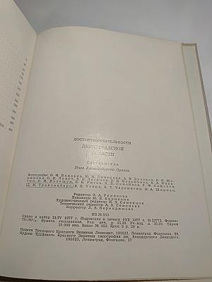 Достопримечательности Ленинградской области