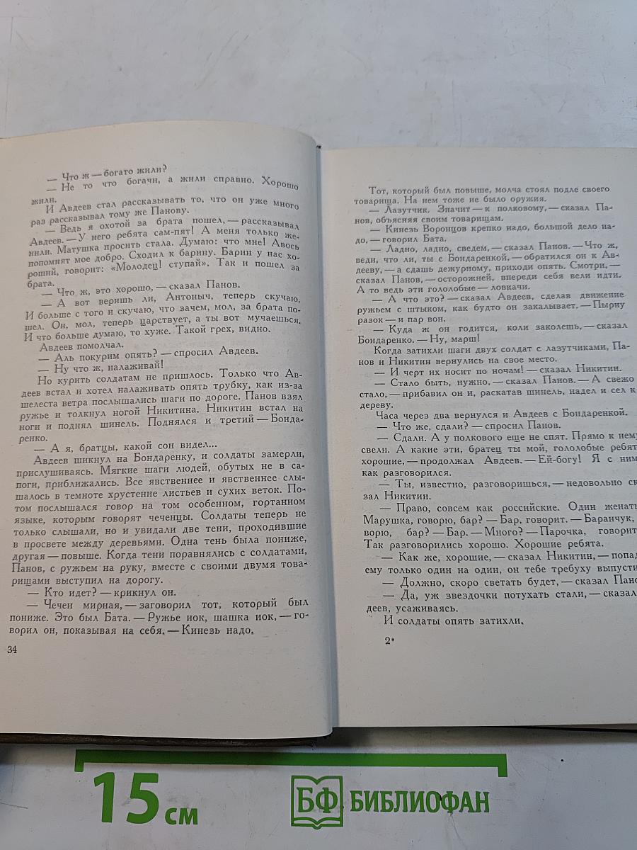 Собрание сочинений. Том четырнадцатый. Повести и рассказы 1903-1910 гг.