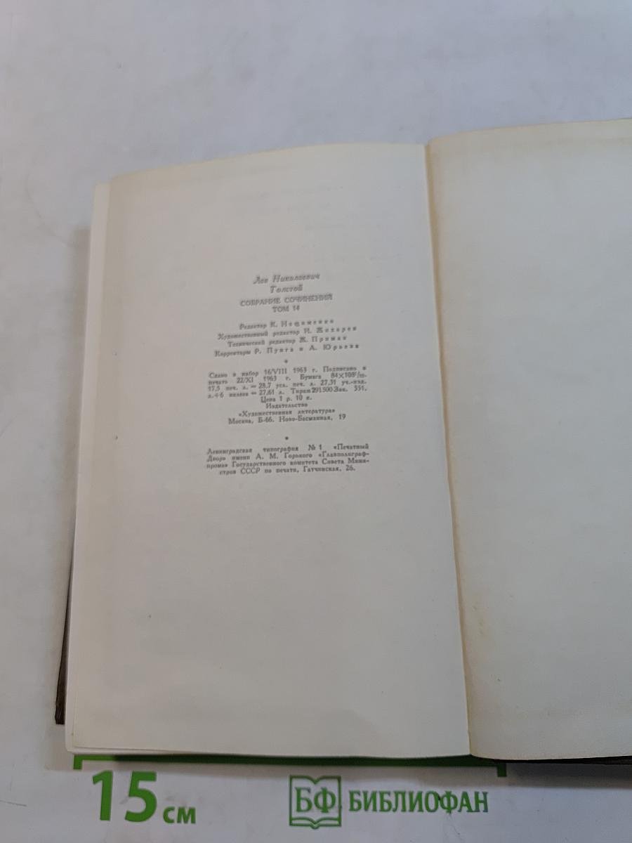 Собрание сочинений. Том четырнадцатый. Повести и рассказы 1903-1910 гг.