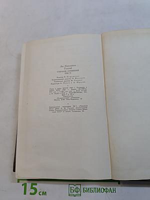 Собрание сочинений. Том четырнадцатый. Повести и рассказы 1903-1910 гг.