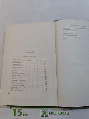 Собрание сочинений. Том четырнадцатый. Повести и рассказы 1903-1910 гг.