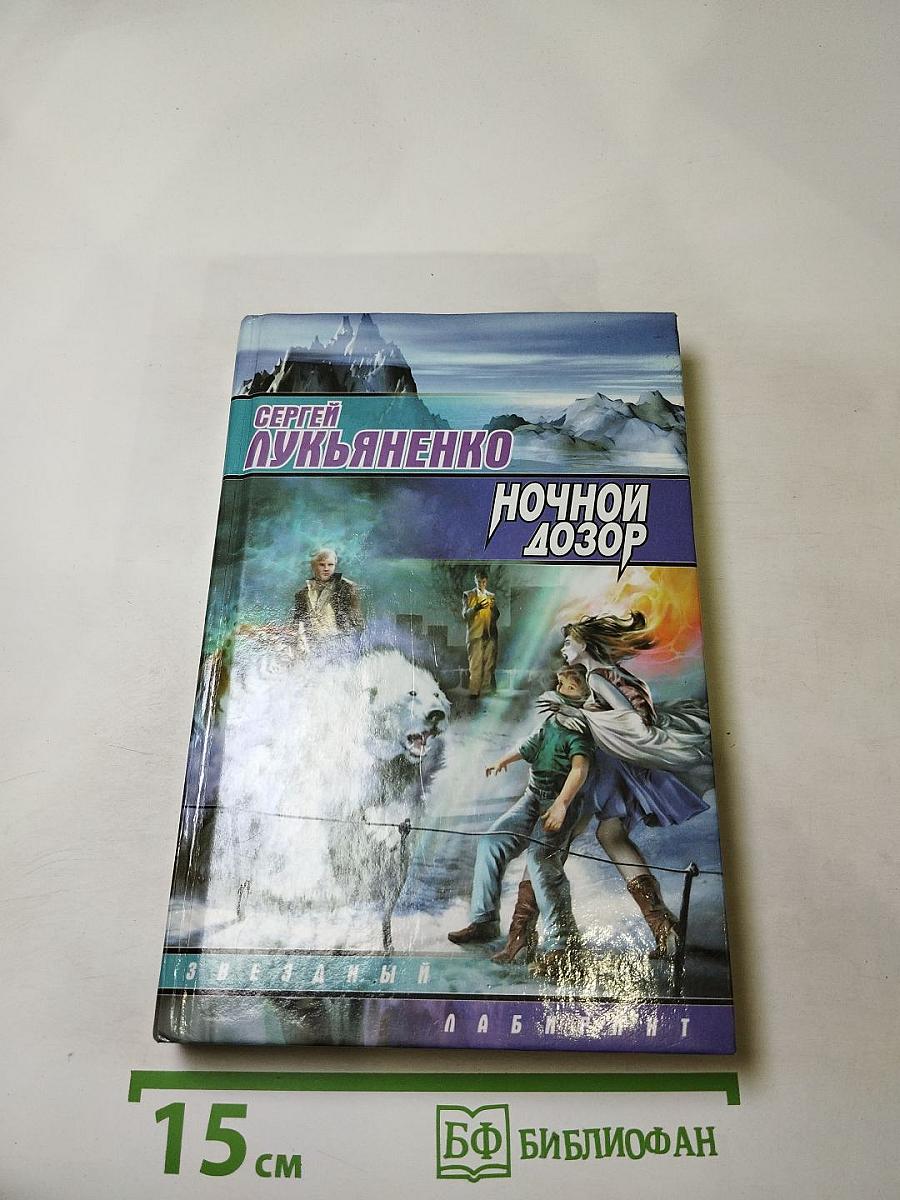Ночной Дозор