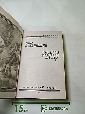Ночной Дозор