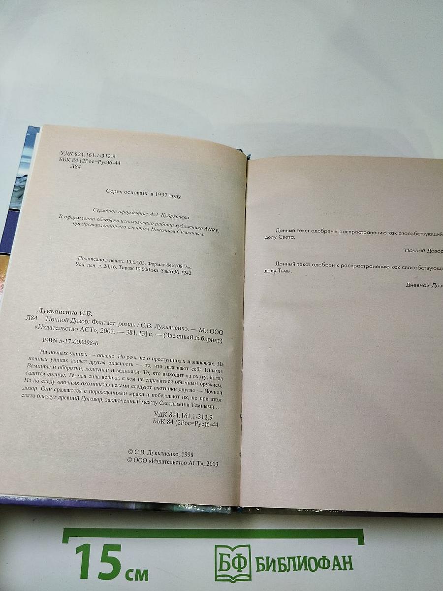 Ночной Дозор