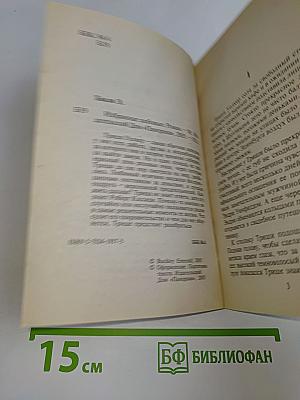 Избранные любовью