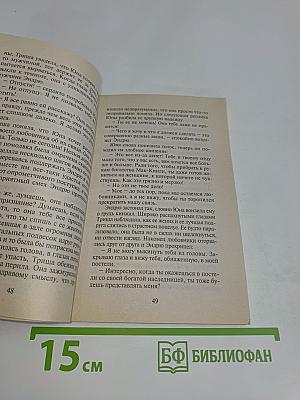 Избранные любовью