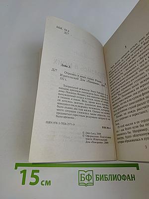 Отразись в моих глазах