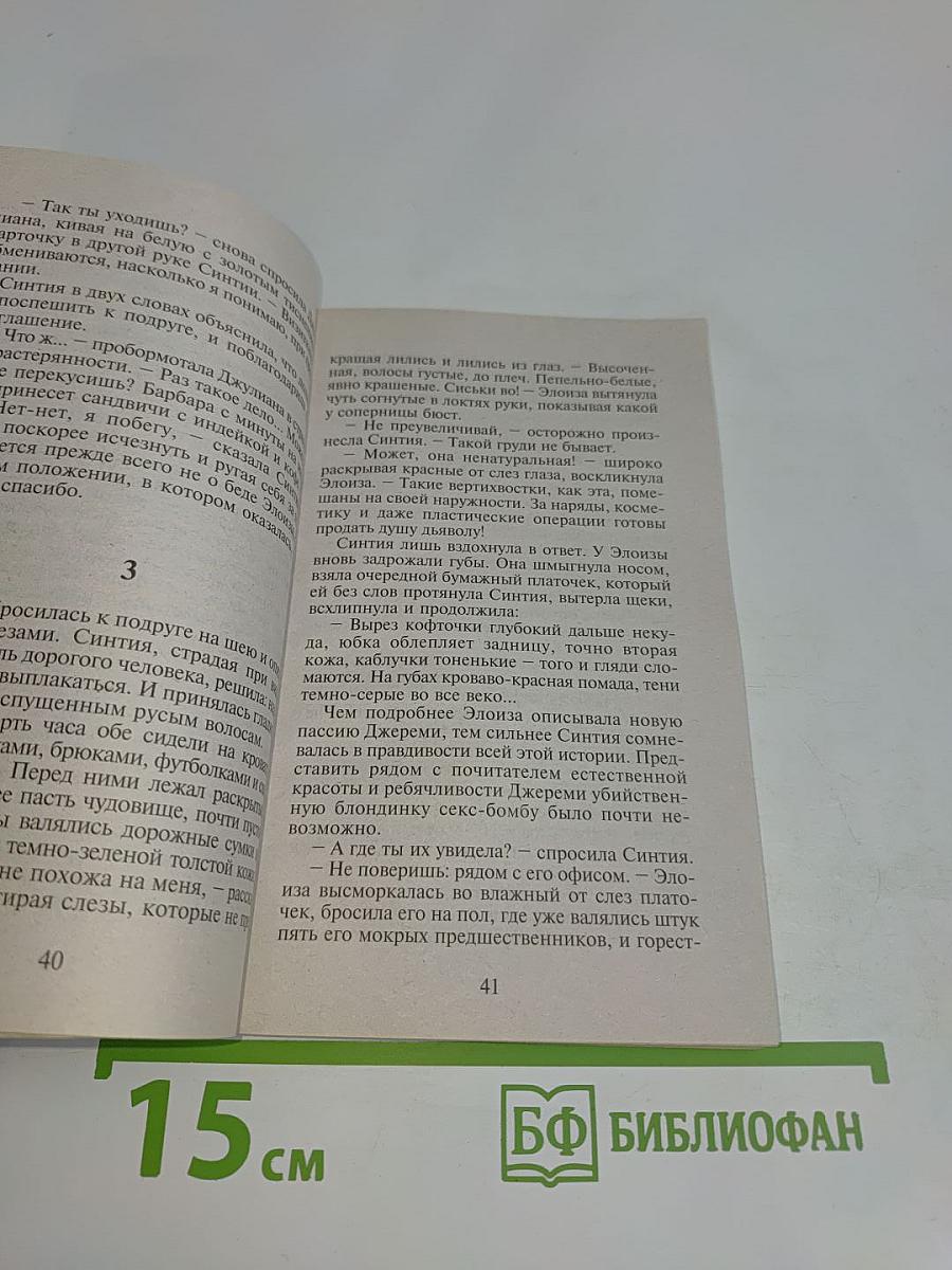 Обмануть судьбу