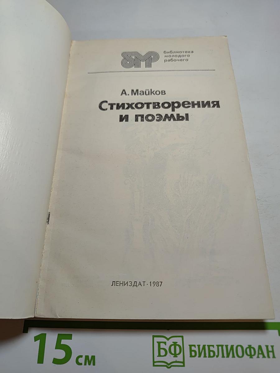 Стихотворения и поэмы