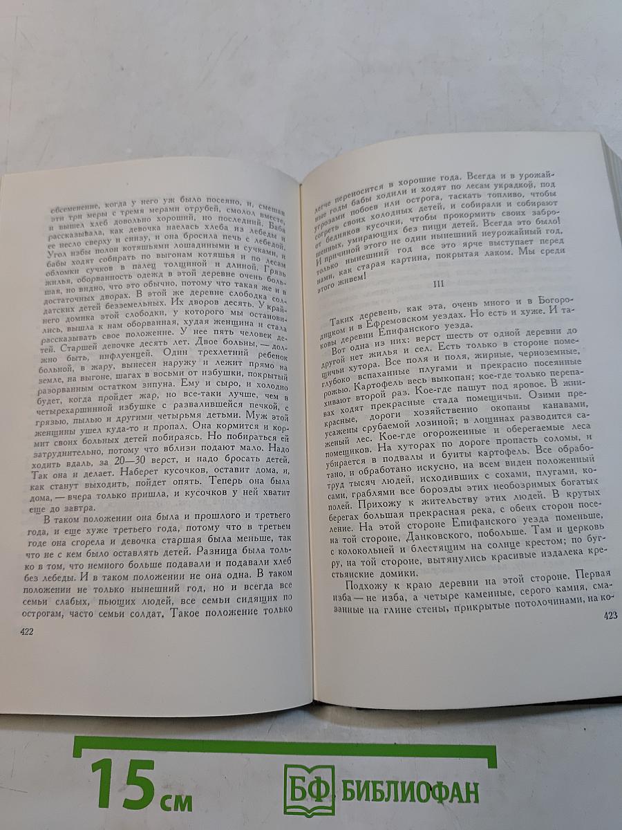 Собрание сочинений. Том шестнадцатый. Публицистические произведения 1855-1909 гг.
