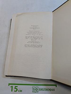 Собрание сочинений. Том шестнадцатый. Публицистические произведения 1855-1909 гг.