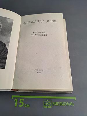 Избранные произведения