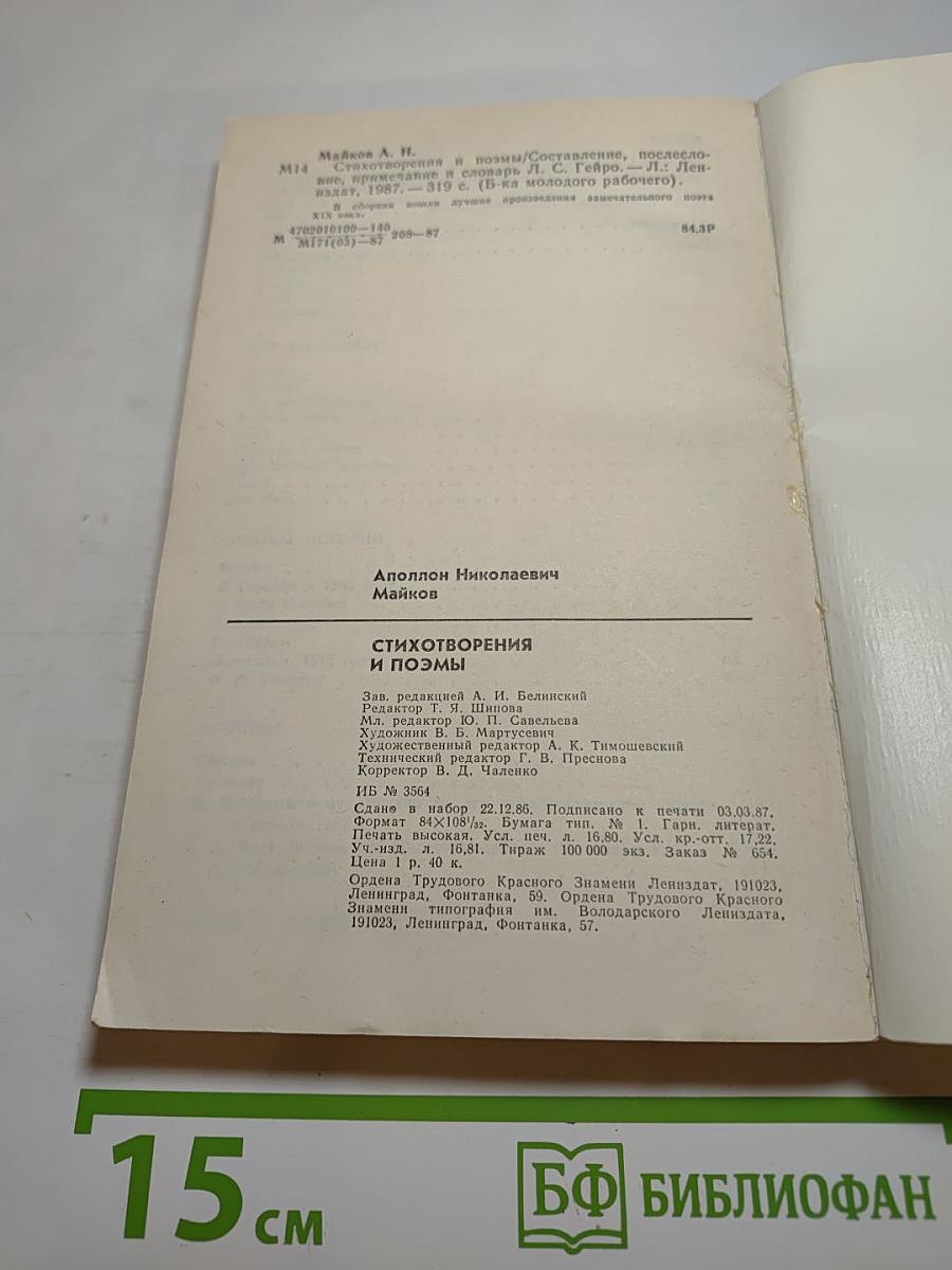 Стихотворения и поэмы