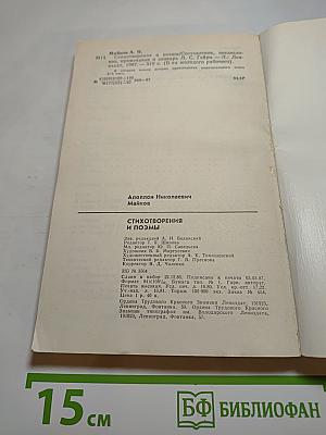 Стихотворения и поэмы