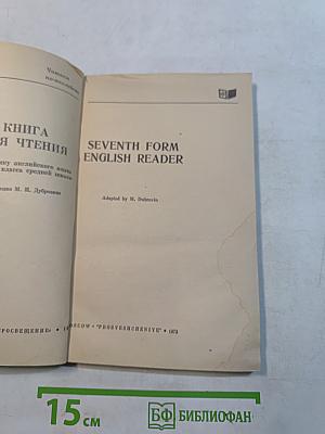 Seventh Form English Reader