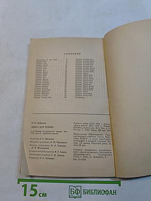 Seventh Form English Reader