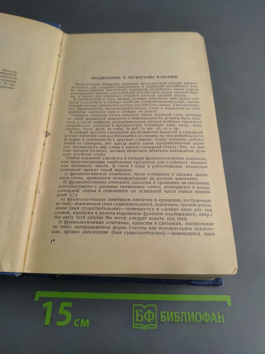 Англо-русский словарь