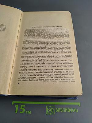 Англо-русский словарь