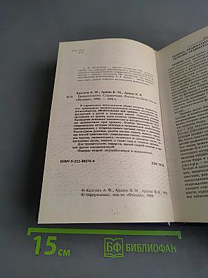 Травматология. Справочник