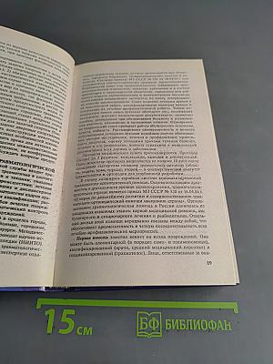Травматология. Справочник
