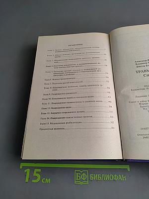 Травматология. Справочник