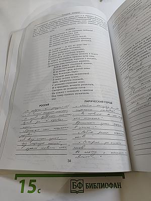 Формы художественного мышления в русской литературе XX века. Рабочие тетради для учащихся 11 класса