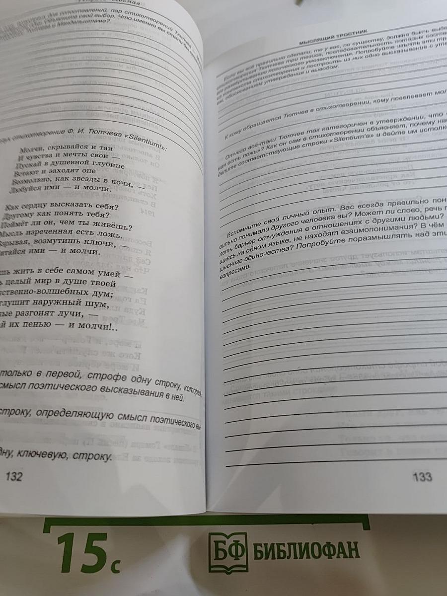 Формы художественного мышления в русской литературе XX века. Рабочие тетради для учащихся 11 класса