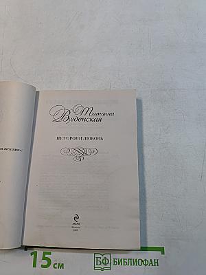 Не торопи любовь (полная версия)