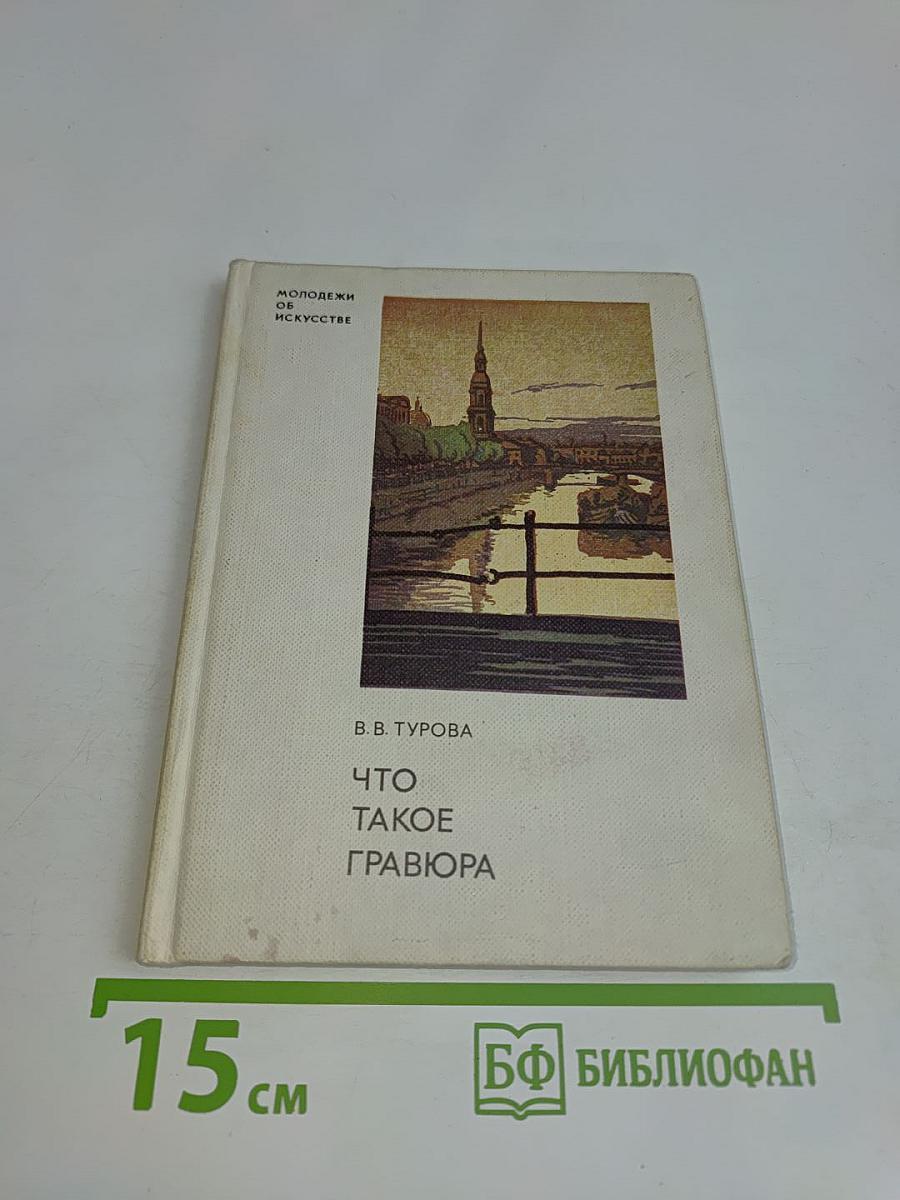 Что такое гравюра