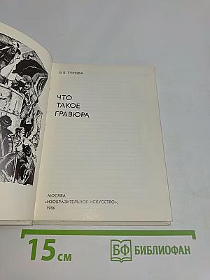 Что такое гравюра
