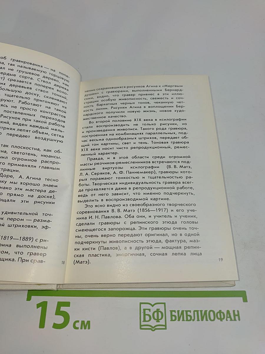 Что такое гравюра