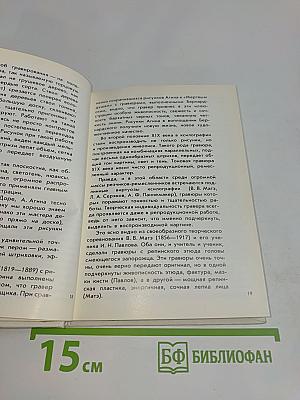 Что такое гравюра