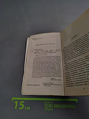 Семь лепестков зла